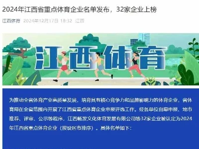 Sukan Zhengtu Dinilaikan Sebagai Perusahaan Sukan Utama di Wilayah Jiangxi pa...